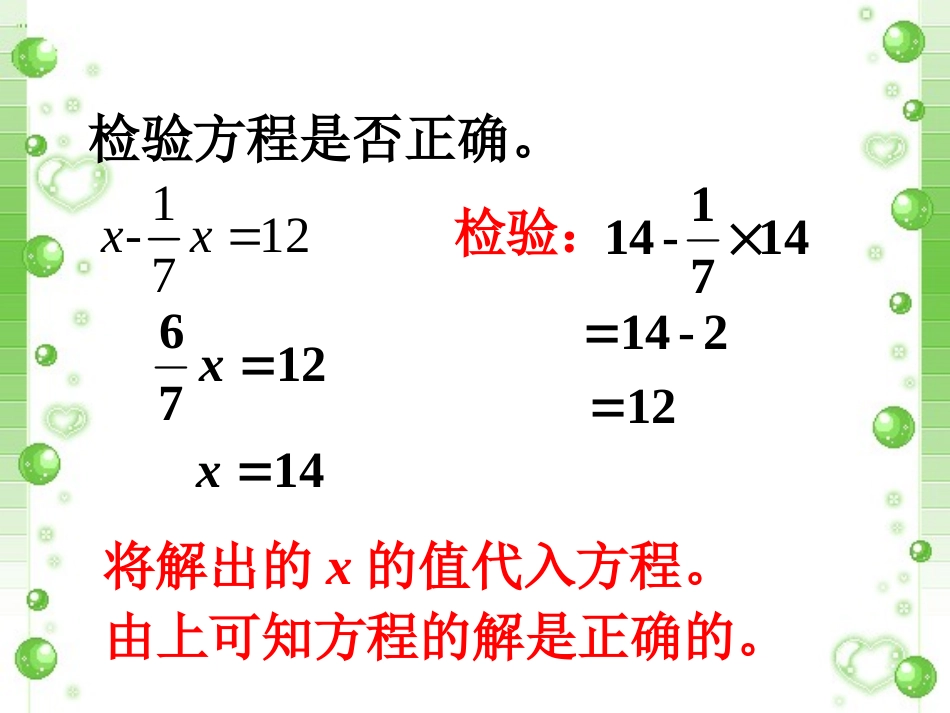 方程的检验-分数混合运算_第2页