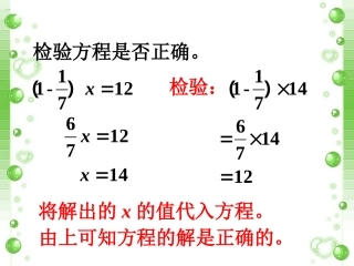 方程的检验-分数混合运算