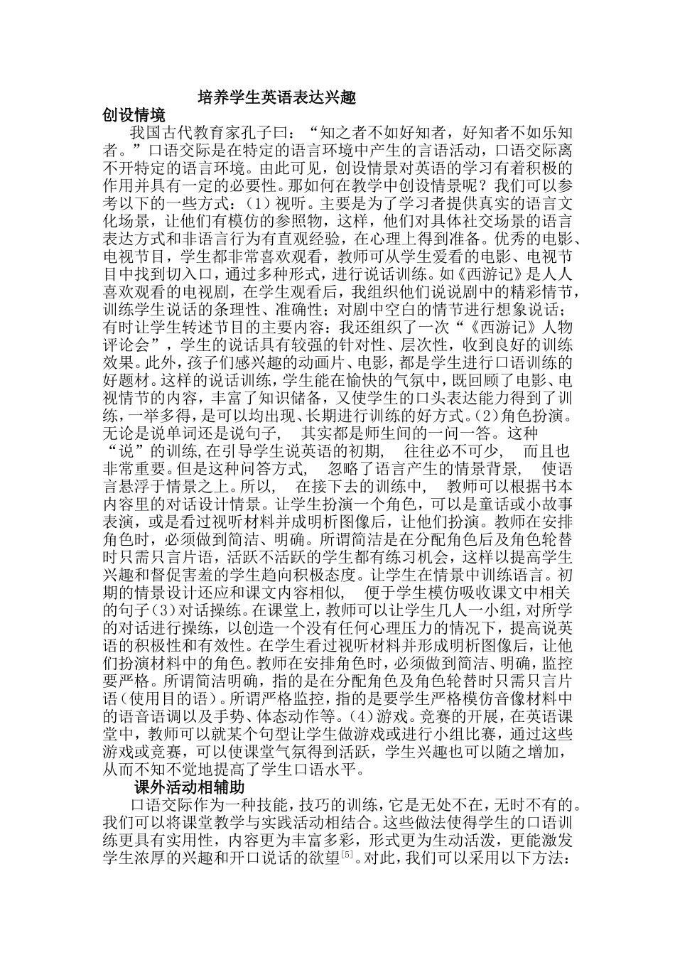 培养学生英语表达兴趣_第1页