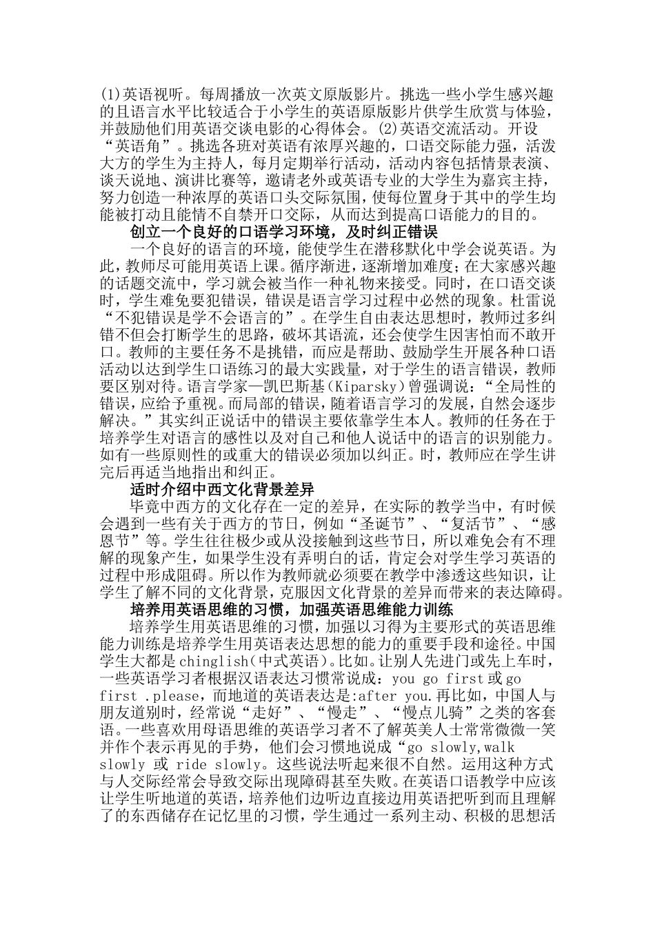 培养学生英语表达兴趣_第2页