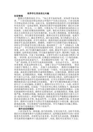 培养学生英语表达兴趣