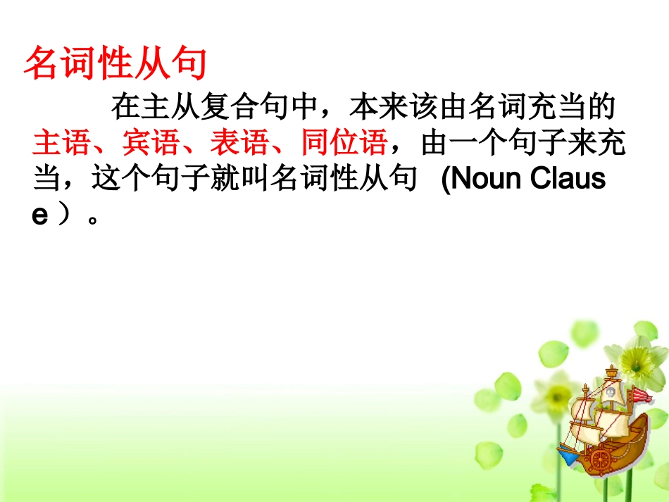 小艾名词性从句课件_第2页