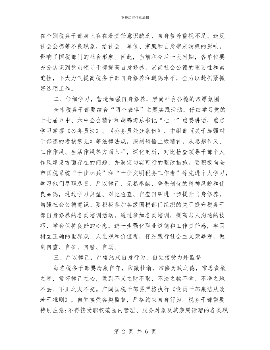 关于强化国税干部自身修养意见与关于律师度工作总结精选汇编_第2页