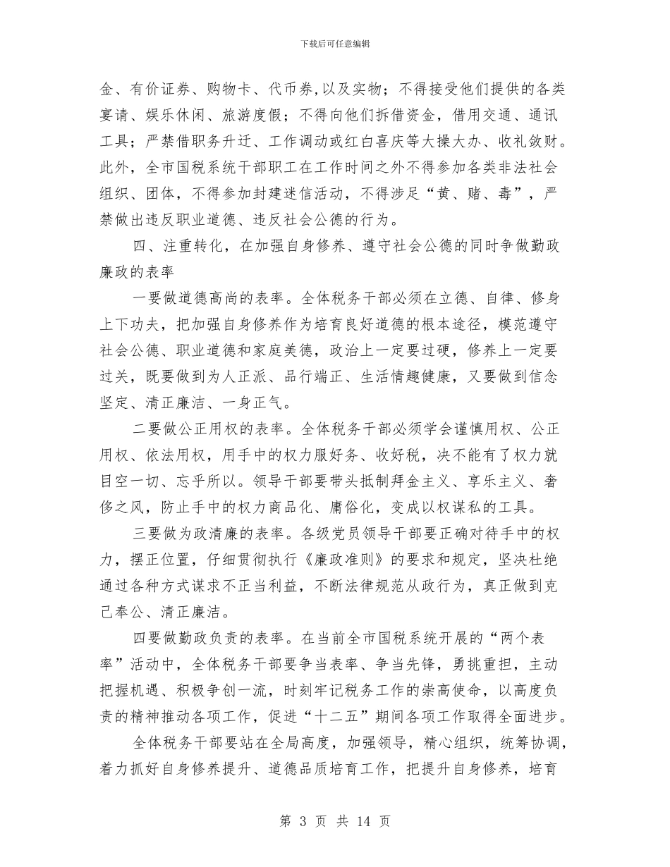 关于强化国税干部自身修养意见与关于德国、瑞典、法国基层自治体制的考察报告汇编_第3页