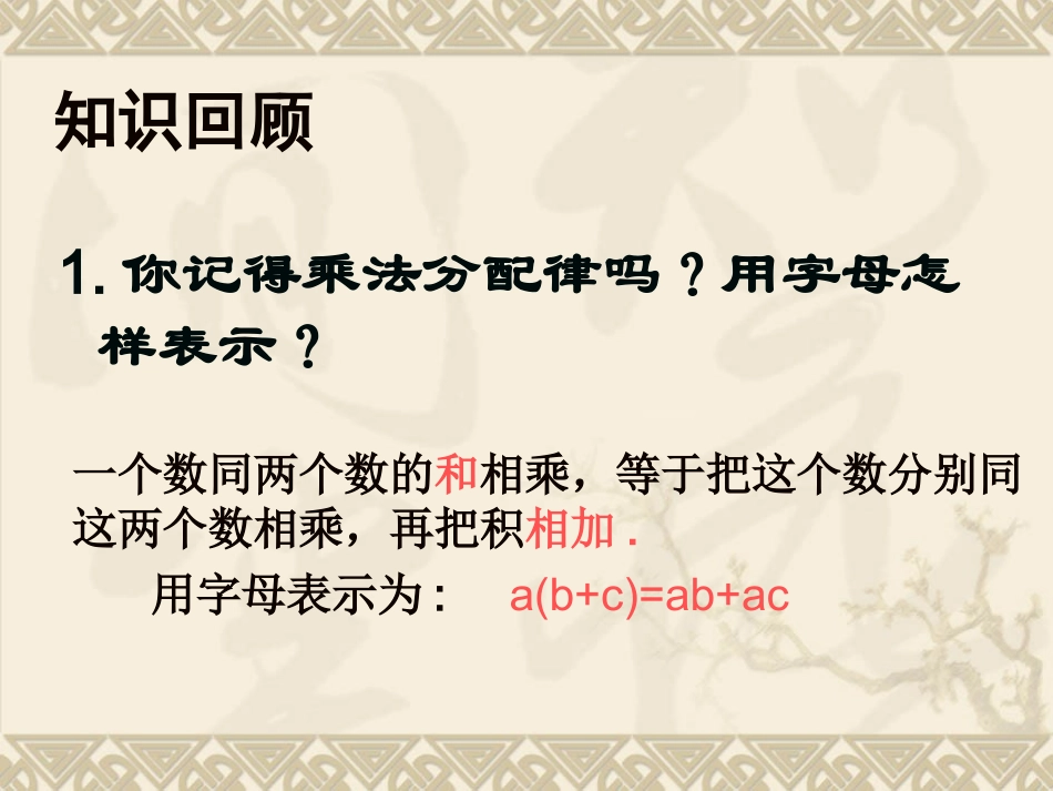 人教课标七年级数学上册《解一元一次方程——去括号》-(2)_第2页