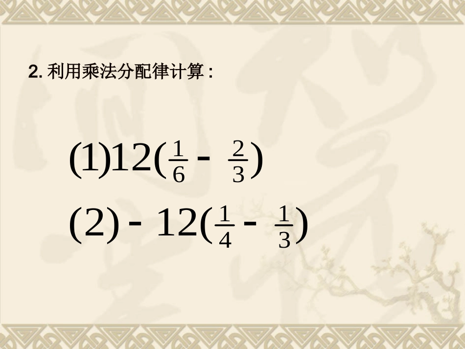 人教课标七年级数学上册《解一元一次方程——去括号》-(2)_第3页