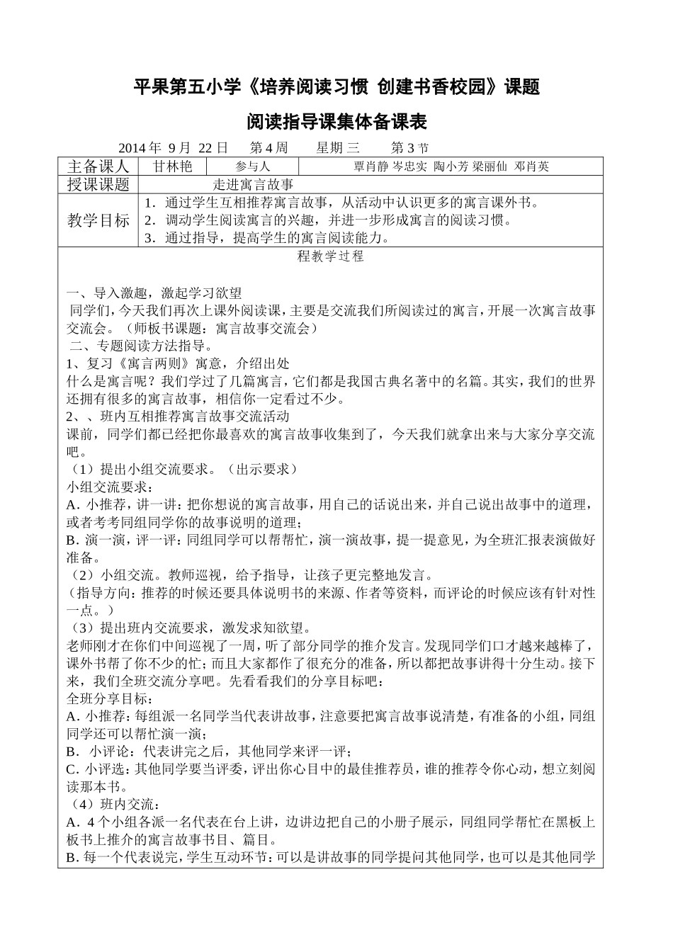 走进寓言故事_第1页