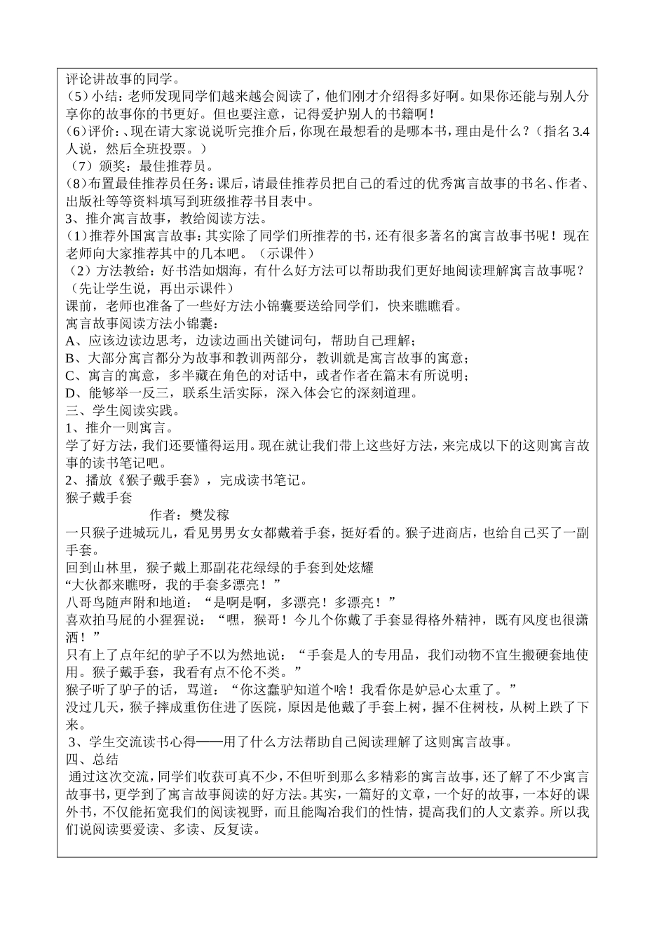 走进寓言故事_第2页