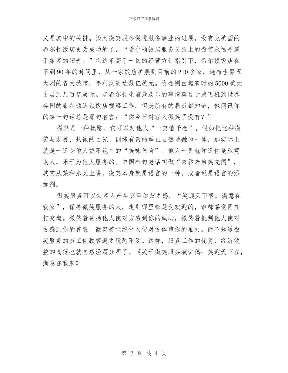 关于微笑服务演讲稿：笑迎天下客_第2页