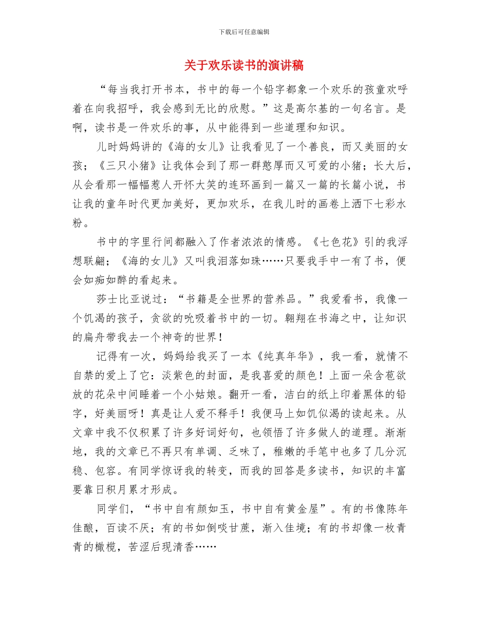 关于微笑服务演讲稿：笑迎天下客_第3页