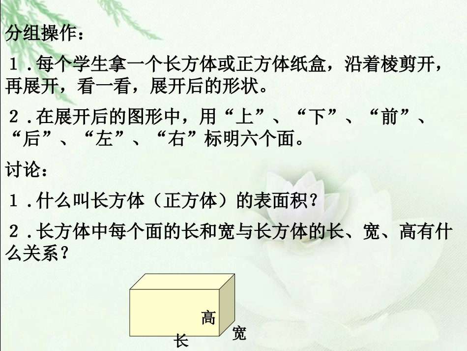 人教新课标数学五年级下册《长方体和正方体的表面积-4》PPT课件1_第2页