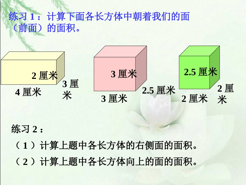 人教新课标数学五年级下册《长方体和正方体的表面积-4》PPT课件1_第3页