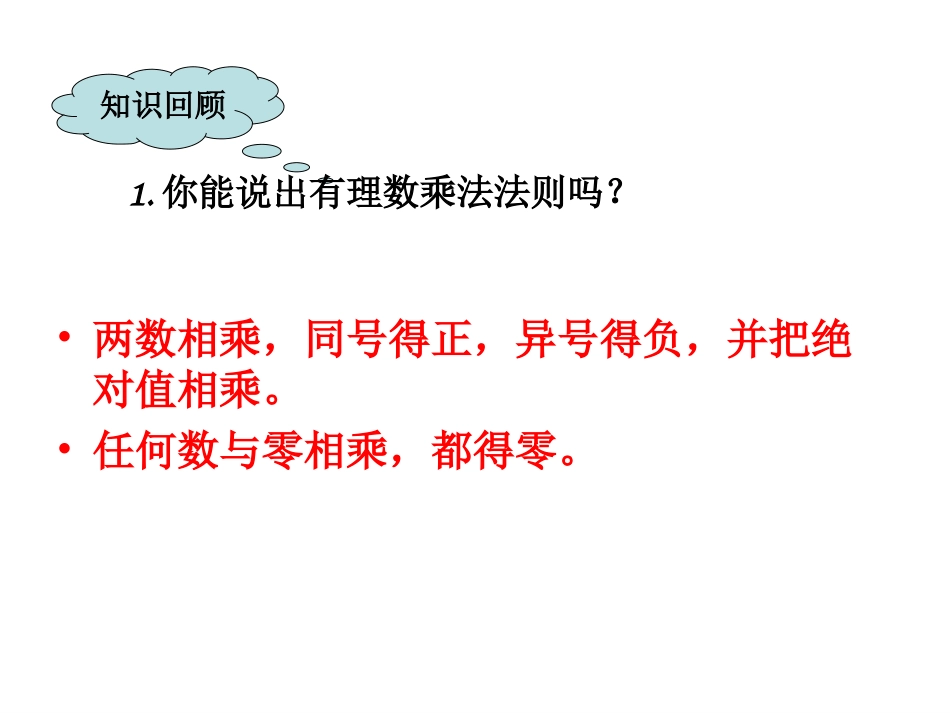 有理数的除法(1)-(2)_第2页