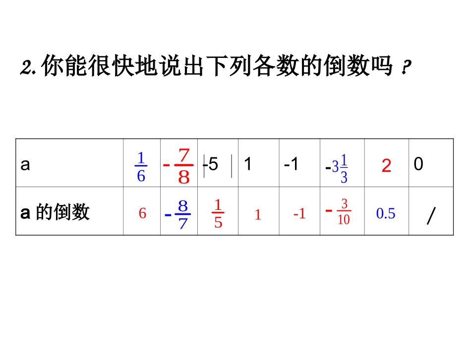 有理数的除法(1)-(2)_第3页
