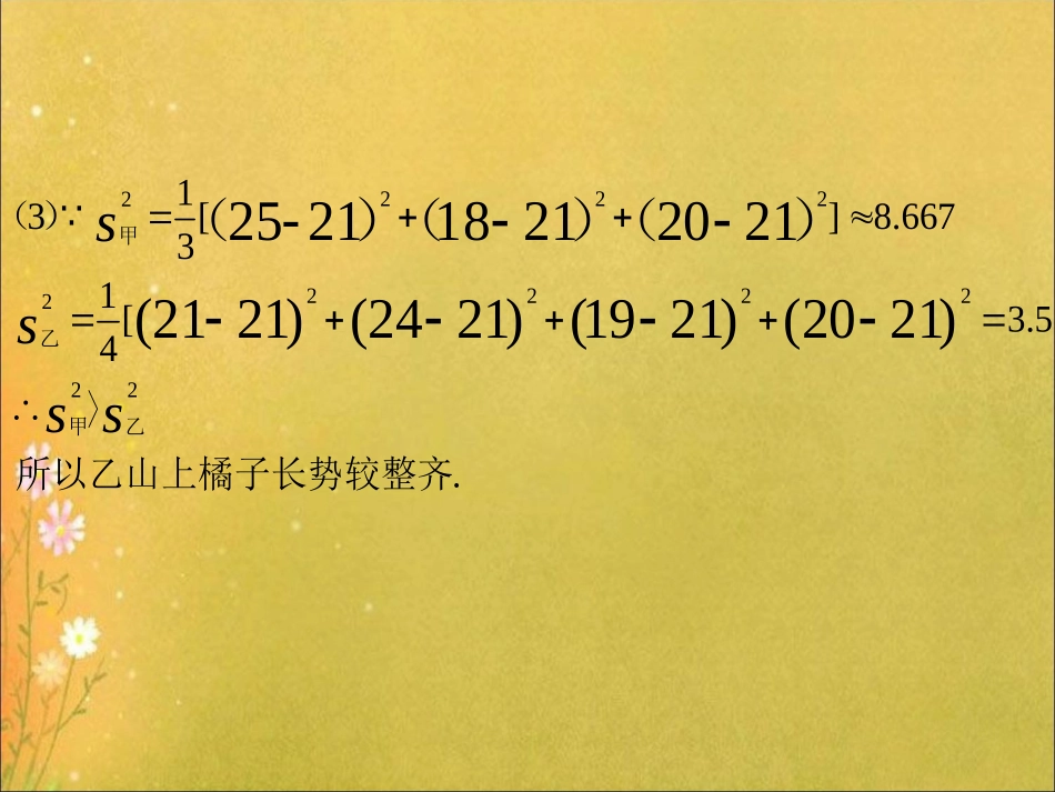 课堂巩固-方差_第2页