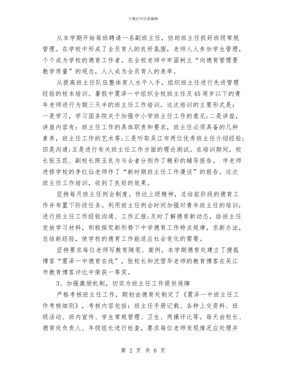关于德育年终工作总结与关于惠农资金自查工作报告汇编_第2页