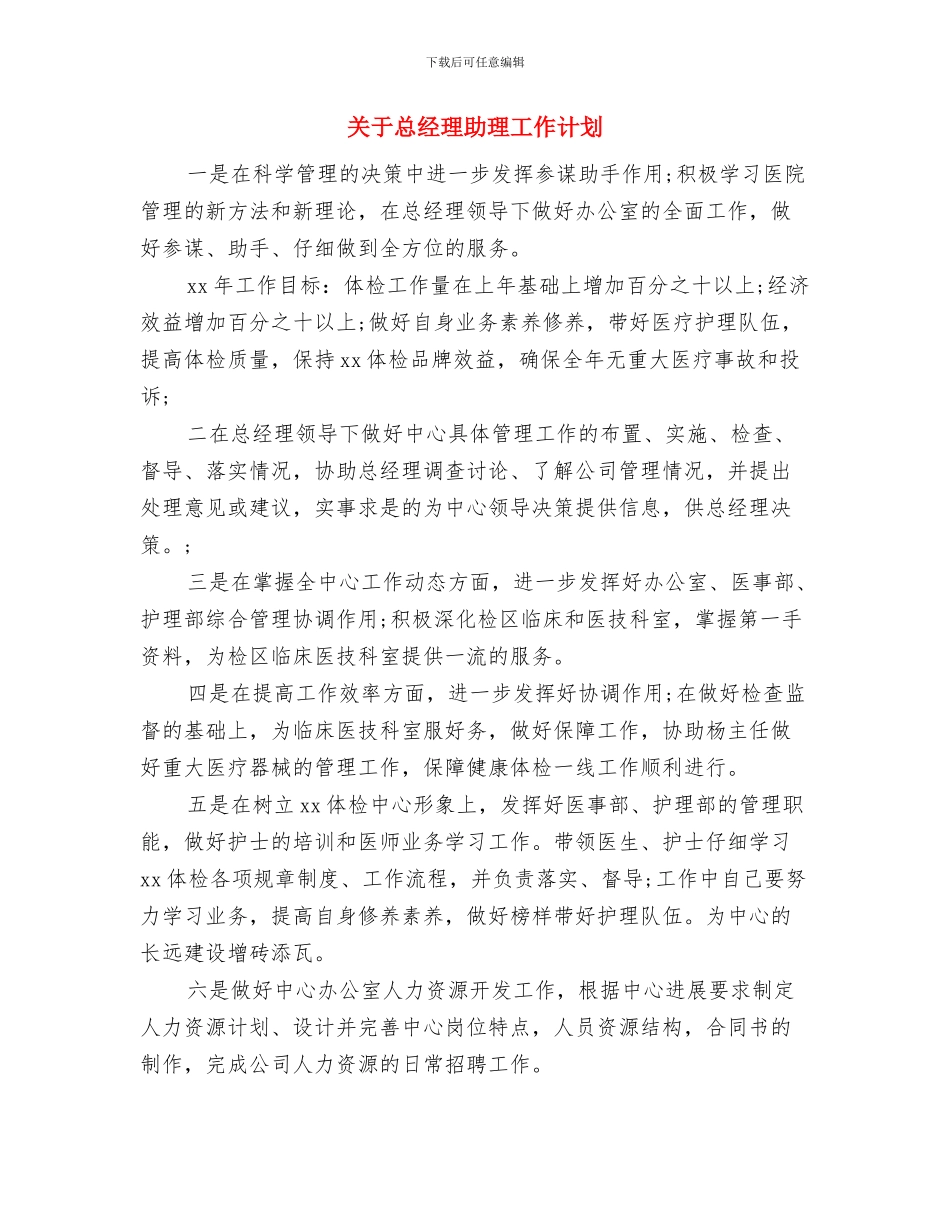 关于心理健康教育工作计划2024与关于总经理助理工作计划汇编_第3页