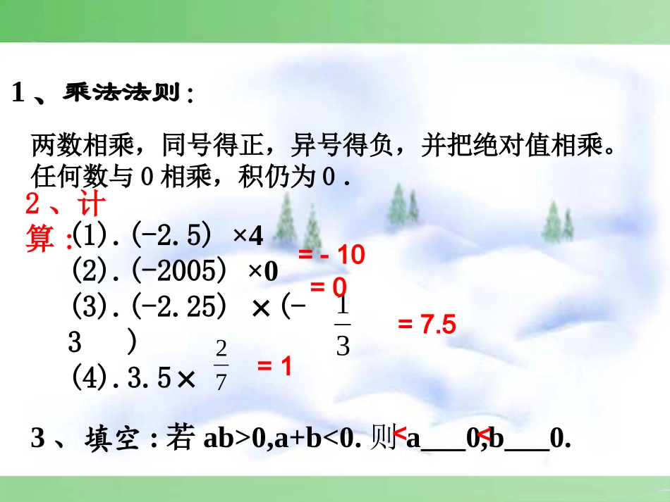 有理数乘法相关运算律.4.1有理数的乘法_第2页