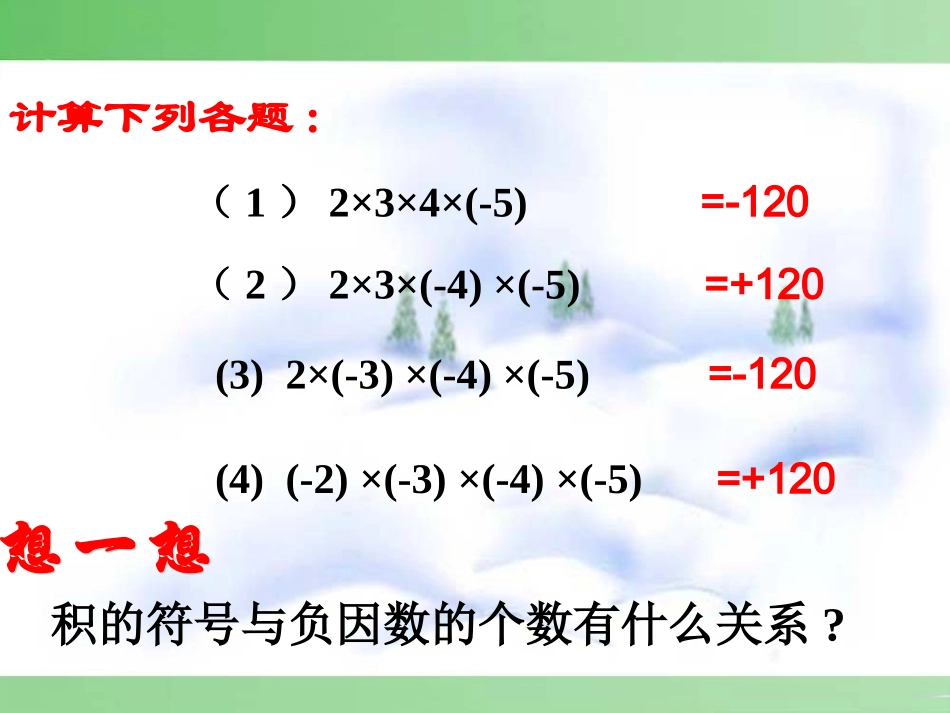有理数乘法相关运算律.4.1有理数的乘法_第3页