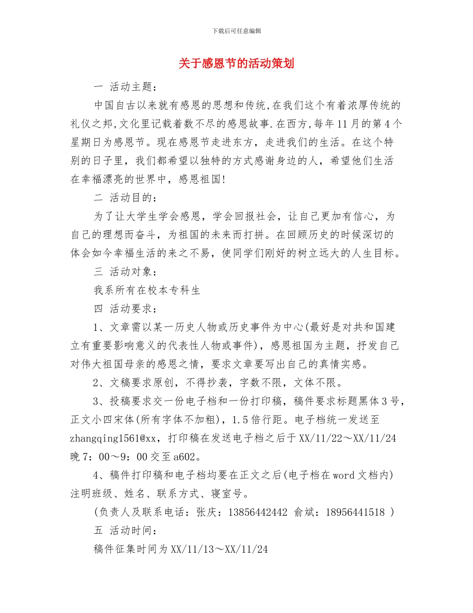 关于心理健康教育工作计划2024与关于感恩节的活动策划汇编_第3页