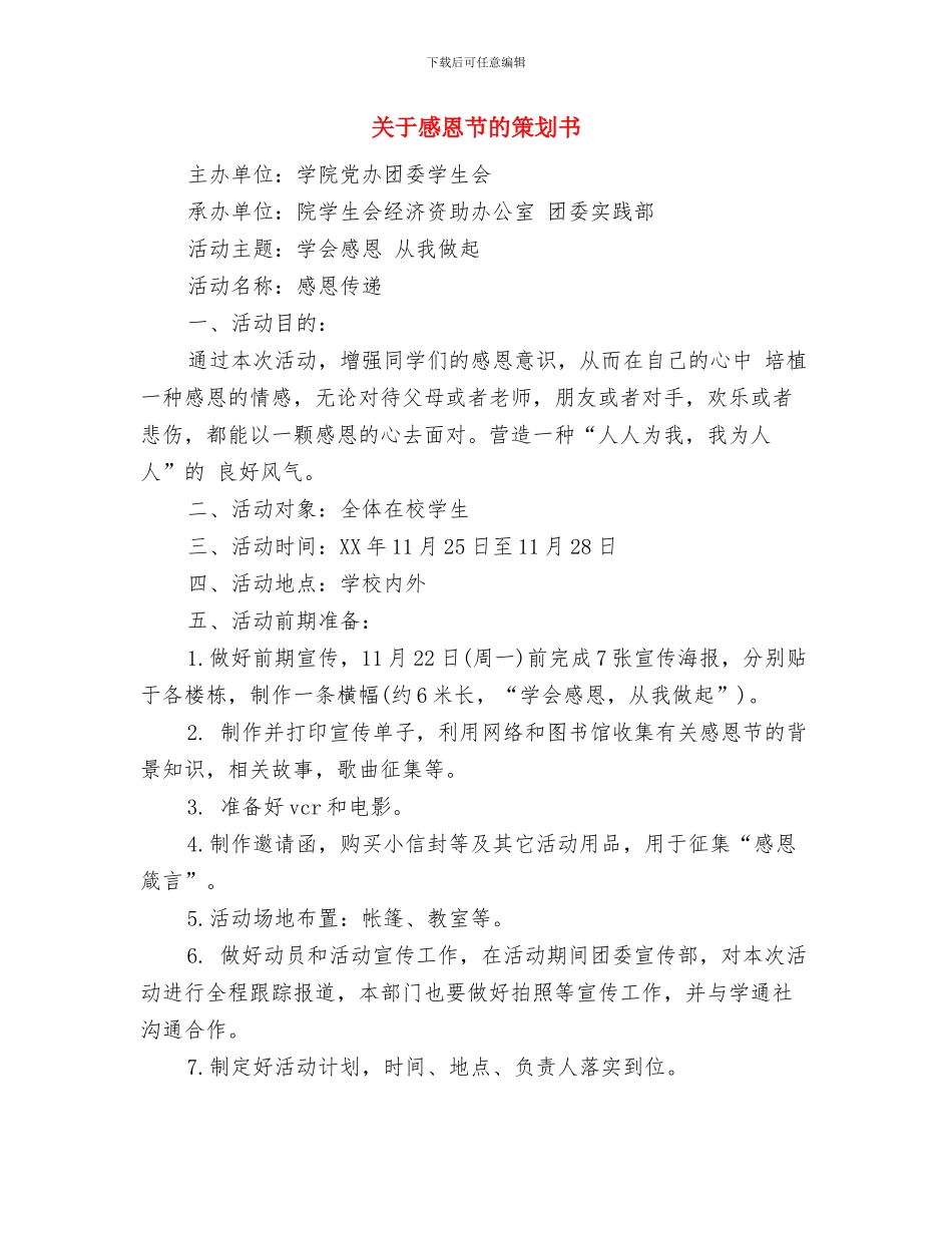 关于心理健康教育工作计划2024与关于感恩节的策划书汇编_第3页