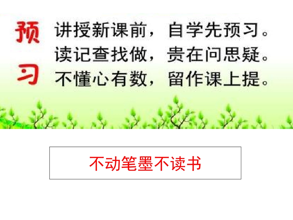 苏教版三下《培养良好的学习习惯6》_第3页