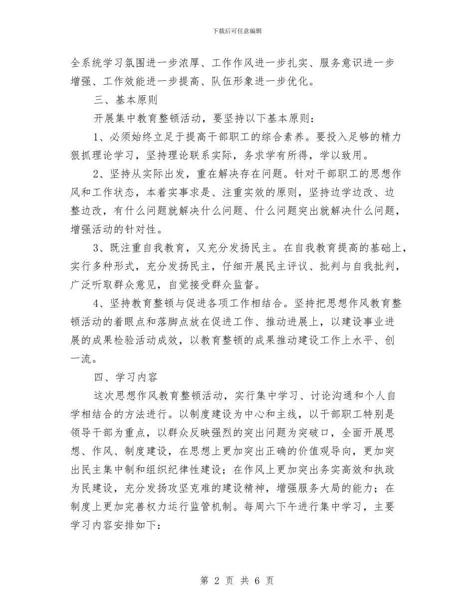 关于思想作风教育整顿工作意见与关于惠农资金自查工作报告汇编_第2页