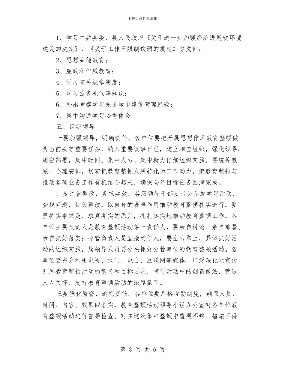 关于思想作风教育整顿工作意见与关于惠农资金自查工作报告汇编_第3页