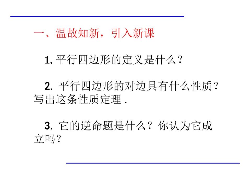 平行四边形的性质(1)-(2)_第2页