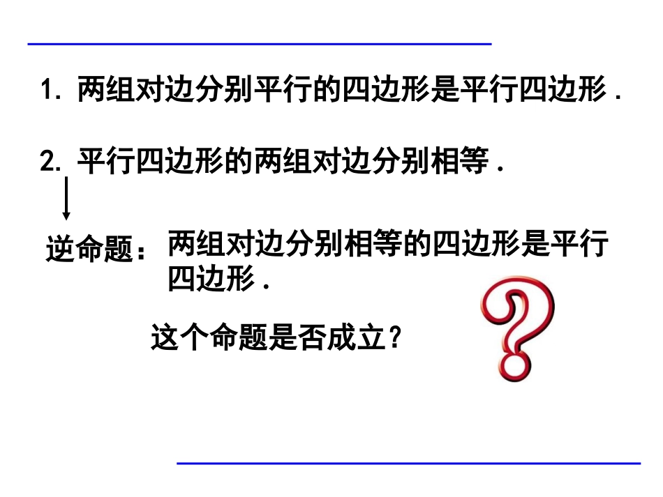 平行四边形的性质(1)-(2)_第3页