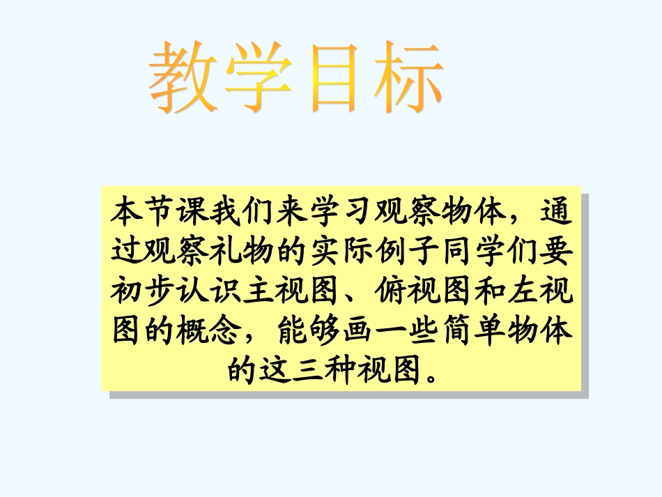 小学数学北师大2011课标版四年级节日礼物_第2页