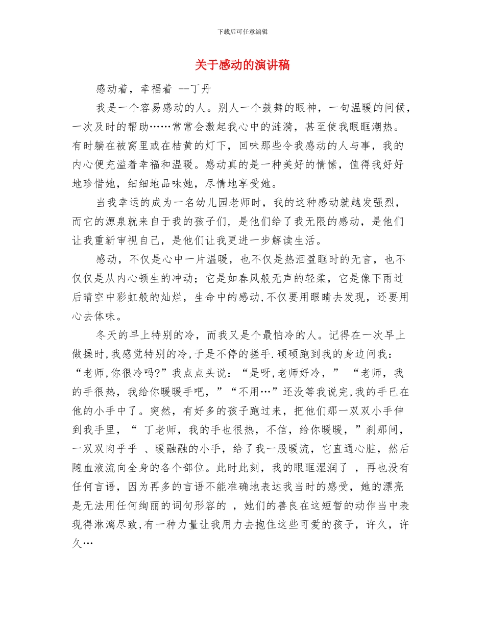 关于思想汇报的入党动机范文与关于感动的演讲稿汇编_第3页