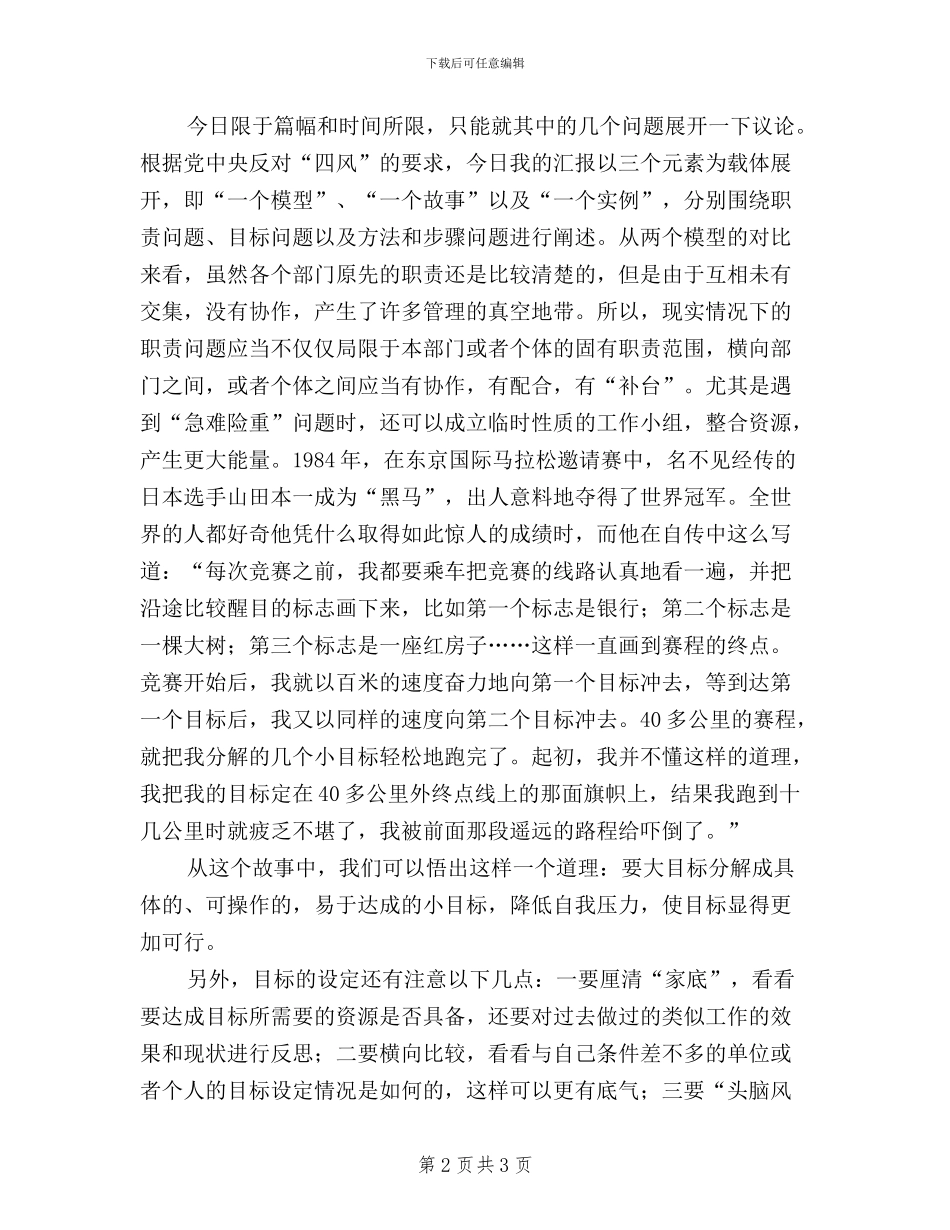 关于总书记“三严三实”讲话的学习体会_第2页