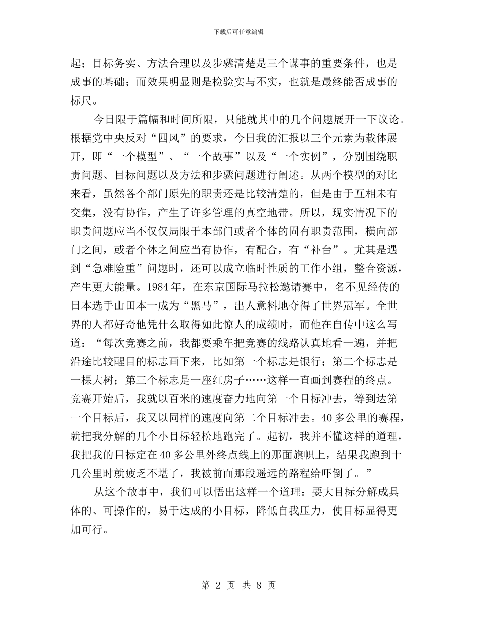 关于总书记“三严三实”讲话的学习体会与关于推进“三严三实”专题教育的实施意见汇编_第2页