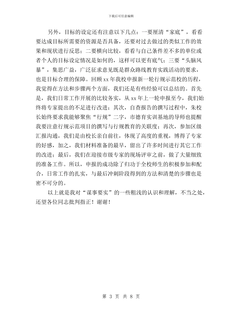 关于总书记“三严三实”讲话的学习体会与关于推进“三严三实”专题教育的实施意见汇编_第3页