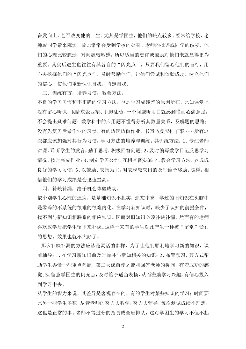 浅谈如何辅导学困生_第2页