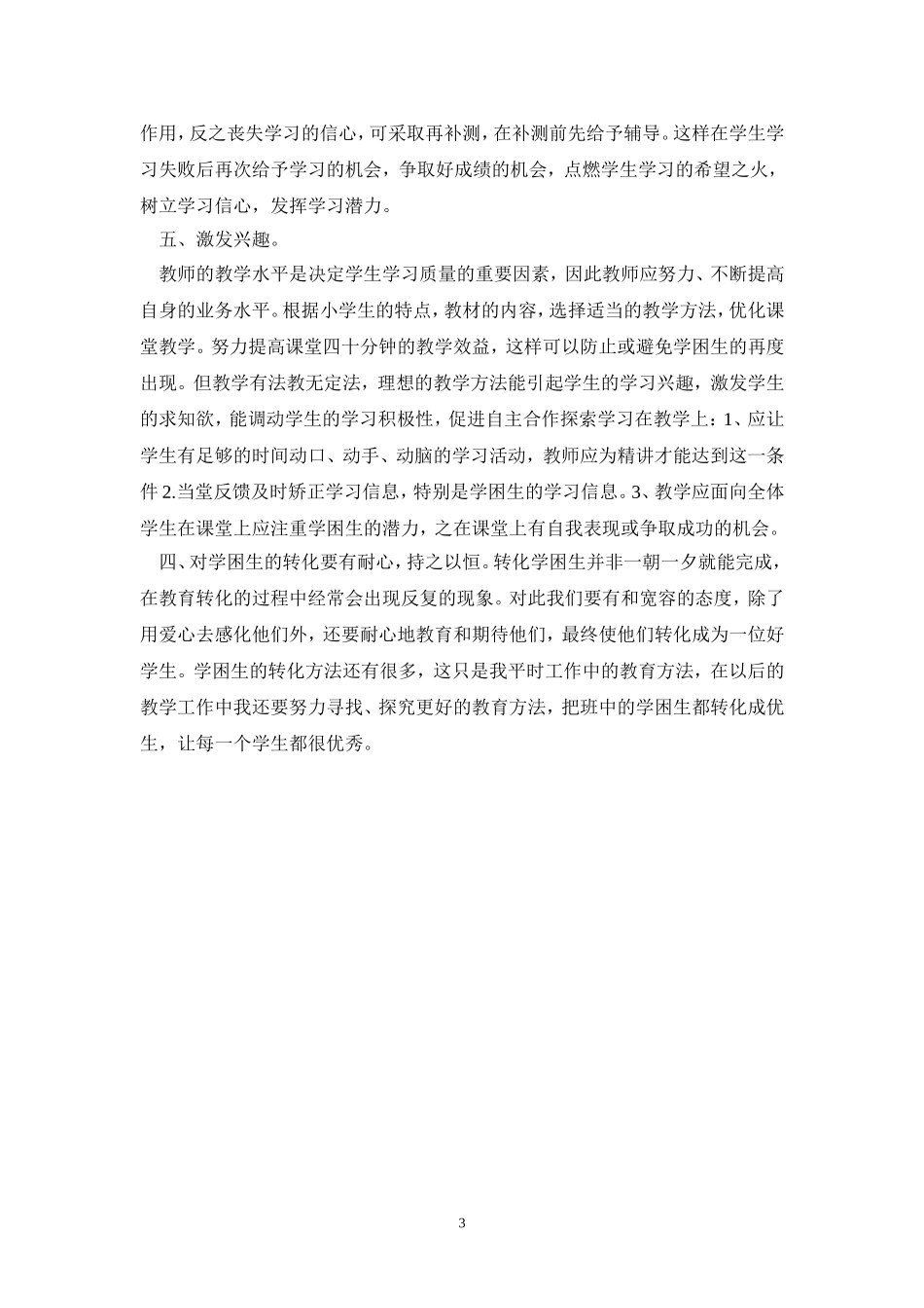 浅谈如何辅导学困生_第3页