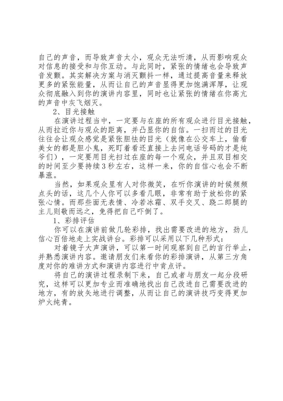 克服演讲紧张10绝招[最终定稿]_第3页