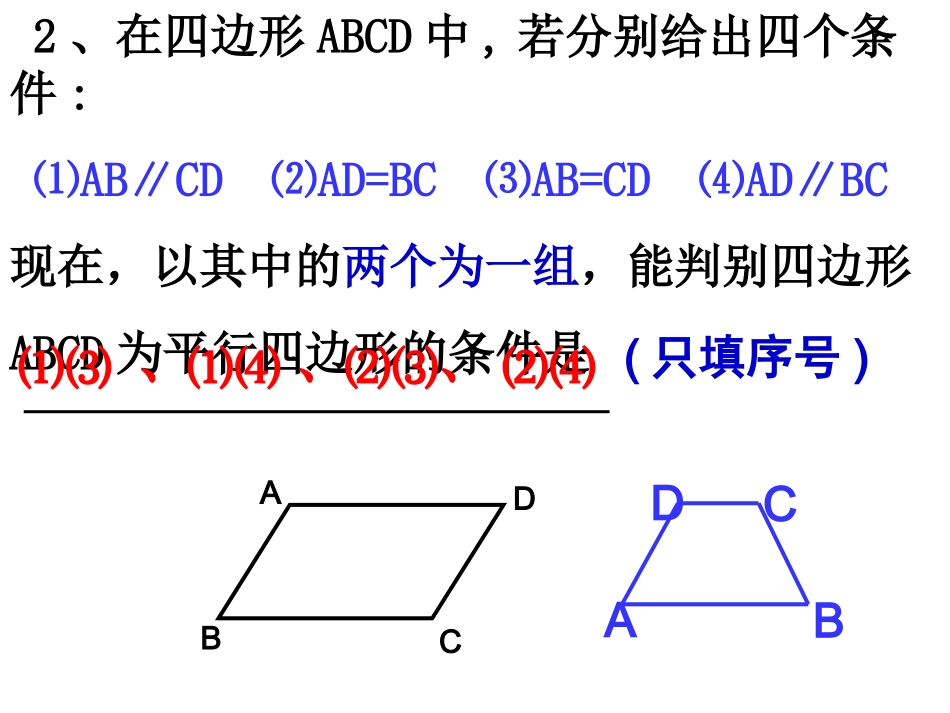 3.4平行四边形(3)_第3页