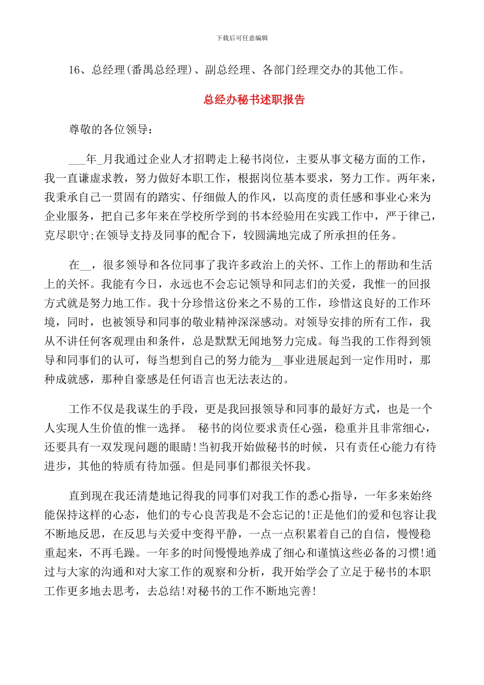 关于总经办秘书职责_第2页