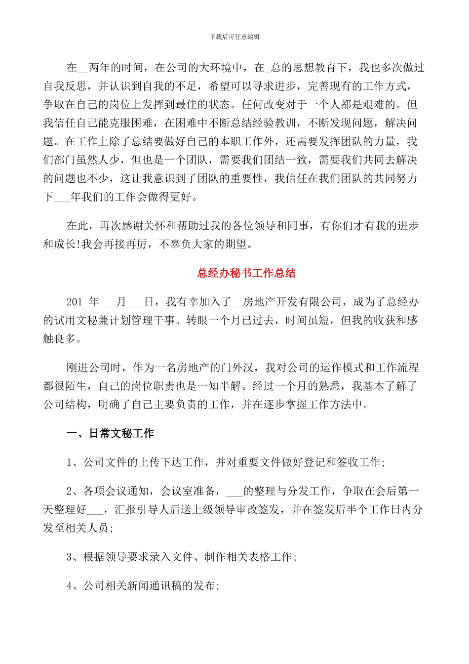 关于总经办秘书职责_第3页