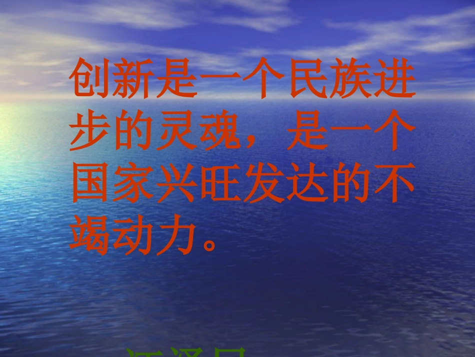 创造学思想录_第1页