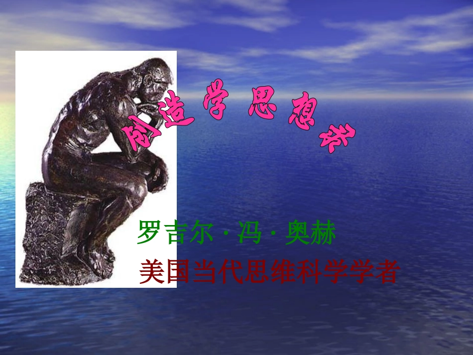 创造学思想录_第2页