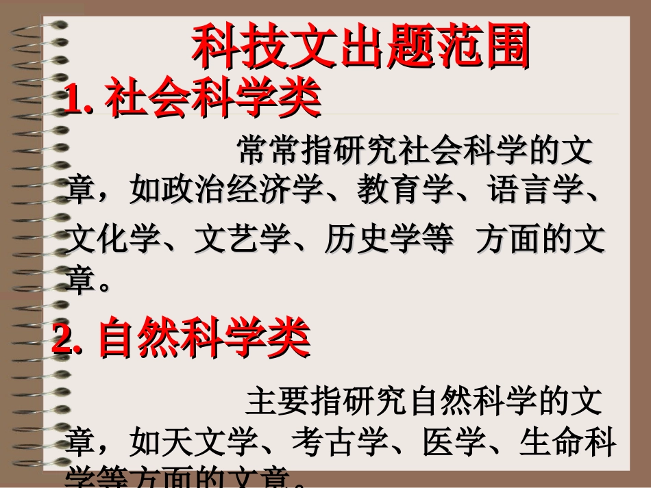 科技文阅读-(2)_第2页