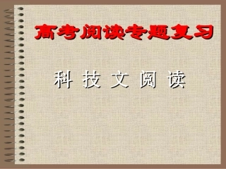 科技文阅读-(2)