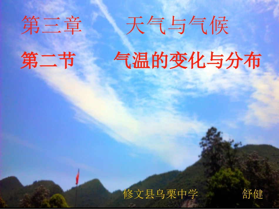 人教版七年级地理(上)第三章第二节气温的变化与分布_第2页