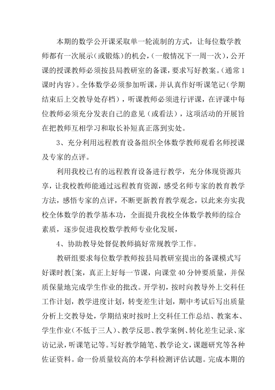 小学数学教研组工作计划_第2页