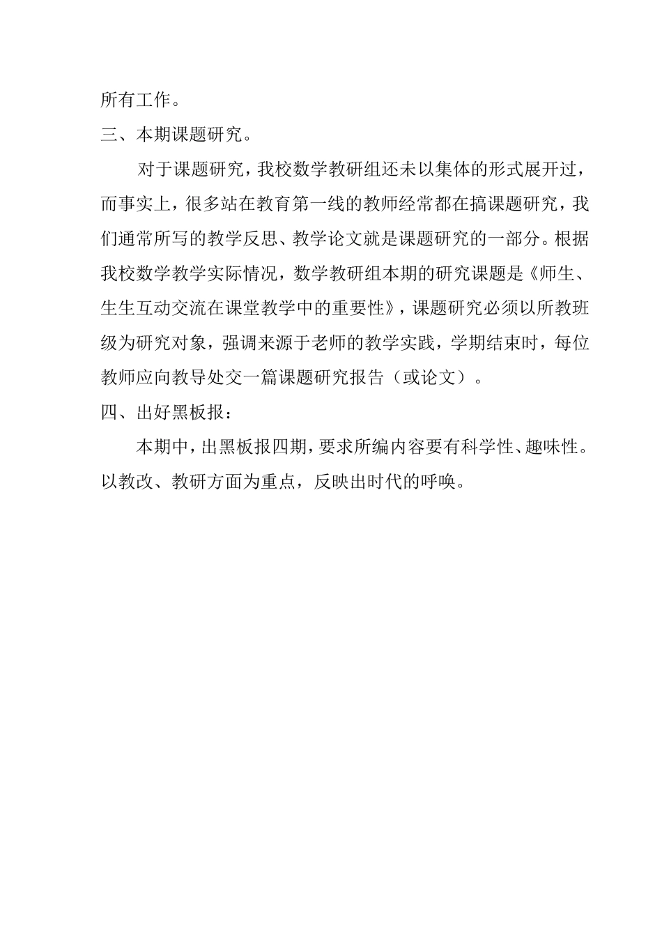 小学数学教研组工作计划_第3页