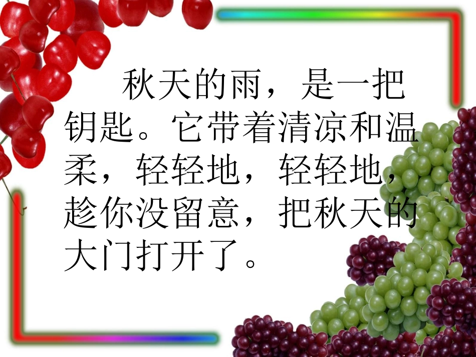 秋天的雨-(2)_第2页