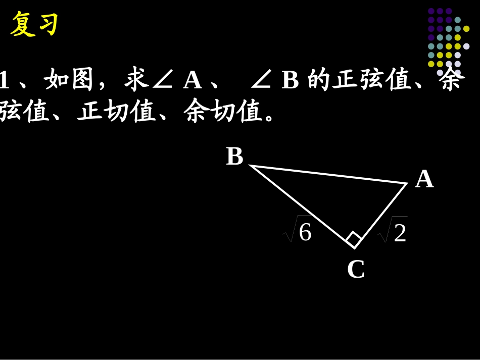 25.2.1锐角三角函数(3)_第3页
